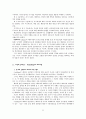 배려지향적 도덕성과 초등교육 3페이지