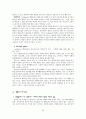 배려지향적 도덕성과 초등교육 4페이지