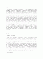 배려윤리와 배려교육 - 이론적 배경 길리간 나딩스 초등도덕과 교육목표 2페이지