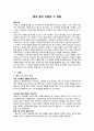 배려 윤리 이론과 그 적용 - 콜버그의 정의윤리 1페이지