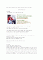 나이에 대한 편견 - 제시자료 선정 이유 수업에 이용하기 10페이지