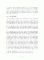 한국사회와 교육 재생산 이론 - 갈등론적 교육관 발생의 배경 자본주의 체제의 교육실태 한국 사회와 교육의 재생산 이론 6페이지
