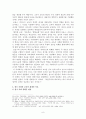 한국사회와 교육 재생산 이론 - 갈등론적 교육관 발생의 배경 자본주의 체제의 교육실태 한국 사회와 교육의 재생산 이론 9페이지