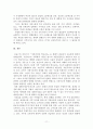 한국사회와 교육 재생산 이론 - 갈등론적 교육관 발생의 배경 자본주의 체제의 교육실태 한국 사회와 교육의 재생산 이론 12페이지