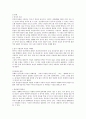 한국의 의성어와 의태어 - 기원 정의와 범위 기본적 특성 의성어와 의태어의 차이 2페이지