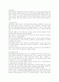 한국의 의성어와 의태어 - 기원 정의와 범위 기본적 특성 의성어와 의태어의 차이 6페이지