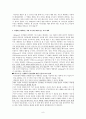 지금 우리에게 필요한 것 - 희생적인 배려하는 자와 이기적인 배려 받는 자의 대화 9페이지