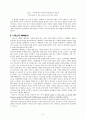 배려윤리와 도덕교육 - 배려의 윤리(Ethics of care)와 관련된 이론 3페이지