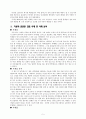 배려윤리와 도덕교육 - 배려의 윤리(Ethics of care)와 관련된 이론 5페이지