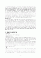 배려윤리와 도덕교육 - 배려의 윤리(Ethics of care)와 관련된 이론 6페이지