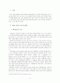 배려 윤리를 근간으로 한 삶의 고찰 및 초등 도덕 교육 지도방안 연구 2페이지