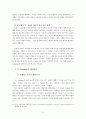 배려 윤리를 근간으로 한 삶의 고찰 및 초등 도덕 교육 지도방안 연구 5페이지