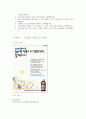감사 -  덕목 선정 이유 사례 제시 수업 활용방안 7페이지