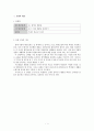 사회과 교수 - 학습지도안 - 자원 재활용 실천하기 2페이지