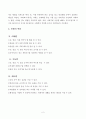 사회과 교수-학습 지도안 - 깨끗이 씻어요 2페이지