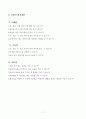 사회과 교수-학습 지도안 - 깨끗이 씻어요 7페이지