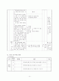 사회과 교수 - 학습지도안 - 친구에게 관심 가지기 10페이지