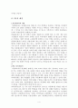다문화교육 프로그램의 효과성 - 이론적 배경개념 자녀 인식의 구성요소 4페이지