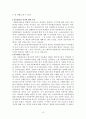 다문화교육 프로그램의 효과성 - 이론적 배경개념 자녀 인식의 구성요소 6페이지