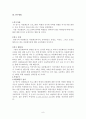 다문화교육 프로그램의 효과성 - 이론적 배경개념 자녀 인식의 구성요소 8페이지