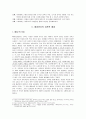 배려윤리를 통한 도덕과 교육 3페이지