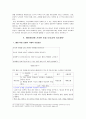 배려윤리를 통한 도덕과 교육 13페이지