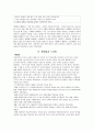 배려윤리를 통한 도덕과 교육 16페이지