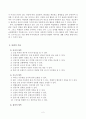 직업과 교수-학습 지도안 - 미니 선풍기 만들기 2페이지