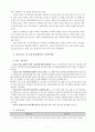 [유아교육론] -  유아교육보육에서의 아동학대에 대한 고찰 및 논의 4페이지