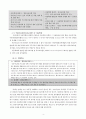 [유아교육론] -  유아교육보육에서의 아동학대에 대한 고찰 및 논의 5페이지