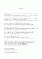 [유아교육론] -  유아교육보육에서의 아동학대에 대한 고찰 및 논의 8페이지