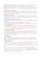[유아교육론] -  유아교육보육에서의 아동학대에 대한 고찰 및 논의 12페이지