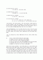 한국어의 보조용언 - 정의 및 특징 목록 사례를 중심 제약 9페이지