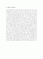 중학생 스마트폰 사용 문제 - 목적 및 필요성 조사개요 및 조사일정결과분석문제점 및 해결방안 중학생 스마트폰 사용 문제 - 목적 및 필요성 조사개요 및 조사일정결과분석문제점 및 해결방안 37페이지