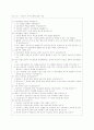 사회적 기술 지도 지침 5페이지