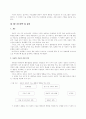 사회적 기술 지도 지침 16페이지