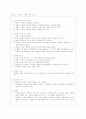 사회적 기술 지도 지침 23페이지