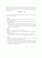 교과서 분석- 성실 개념 및 윤리적 의미 - 개념 교육내용의 구성 본시 지도안 2페이지