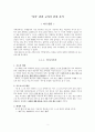 교과서 분석- 성실 개념 및 윤리적 의미 - 개념 교육내용의 구성 본시 지도안 3페이지
