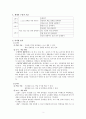 교과서 분석- 성실 개념 및 윤리적 의미 - 개념 교육내용의 구성 본시 지도안 4페이지