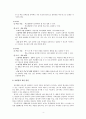 교과서 분석- 성실 개념 및 윤리적 의미 - 개념 교육내용의 구성 본시 지도안 5페이지