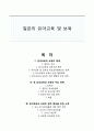 [유아교육론] - 일본의 유아교육 및 보육 1페이지