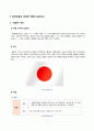 [유아교육론] - 일본의 유아교육 및 보육 3페이지