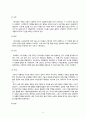 [유아교육론] - 일본의 유아교육 및 보육 8페이지