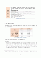 [유아교육론] - 일본의 유아교육 및 보육 35페이지