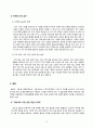 [유아교육론] - 일본의 유아교육 및 보육 49페이지