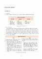 [유아교육론] - 일본의 유아교육 및 보육 57페이지