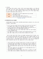 [유아교육론] - 일본의 유아교육 및 보육 69페이지