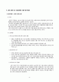 [유아교육론] - 일본의 유아교육 및 보육 70페이지