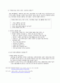[유아교육론] - 일본의 유아교육 및 보육 75페이지